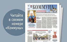 «Коммуна» от 16 апреля 2025&hellip;